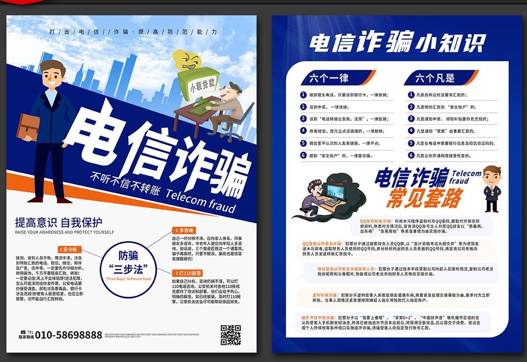预防打击电信诈骗宣传单页 (8)