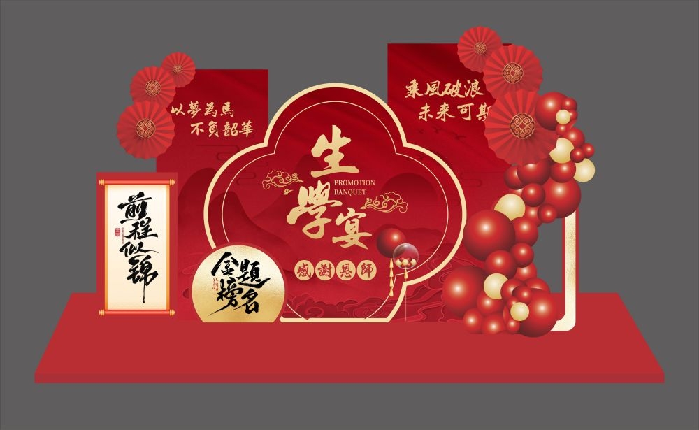 升学宴谢师宴金榜题名美陈3