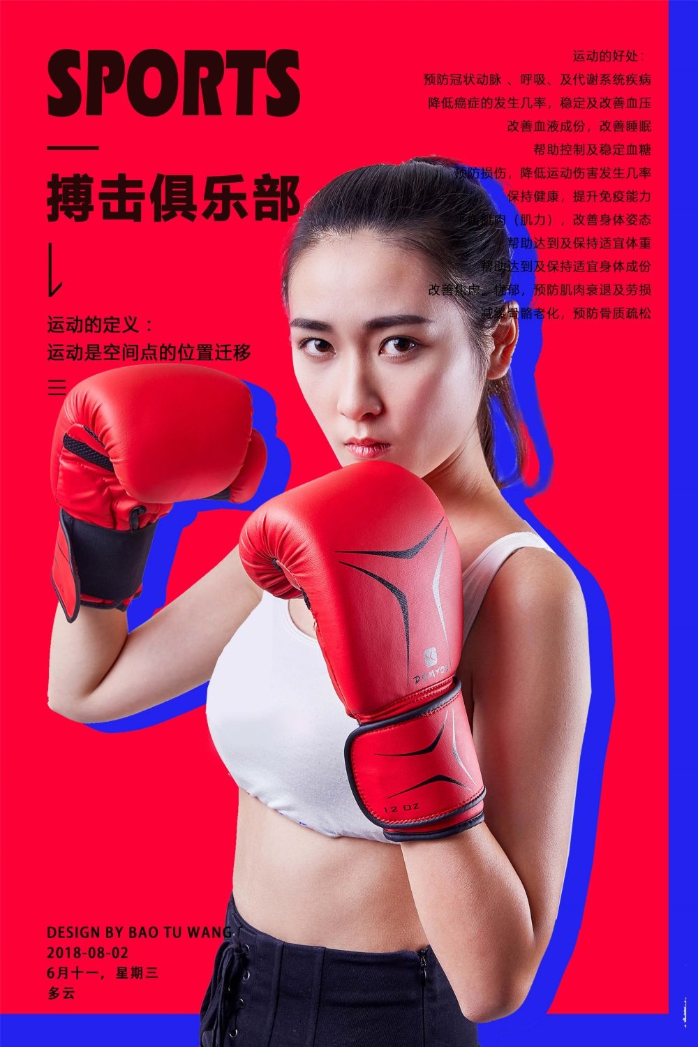 拳击俱乐部比赛散打搏击海报