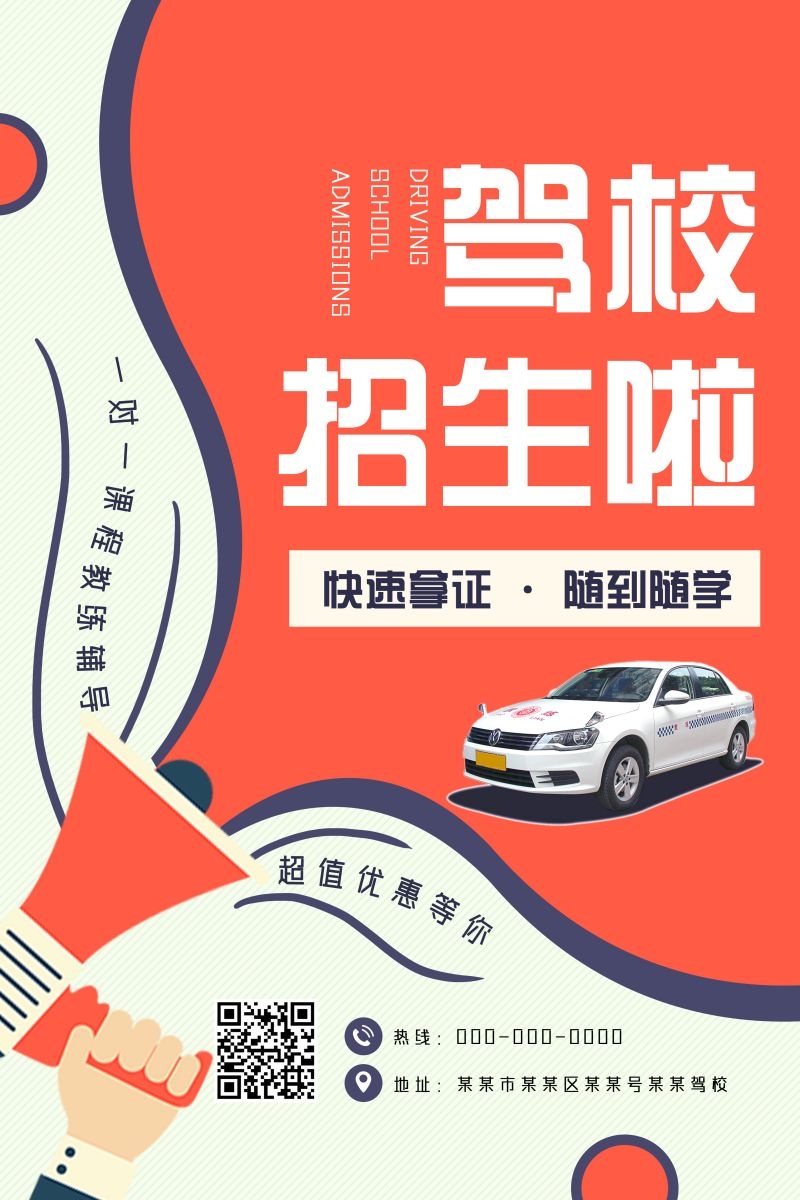 学车驾校优惠招生宣传海报易拉宝展架素材41