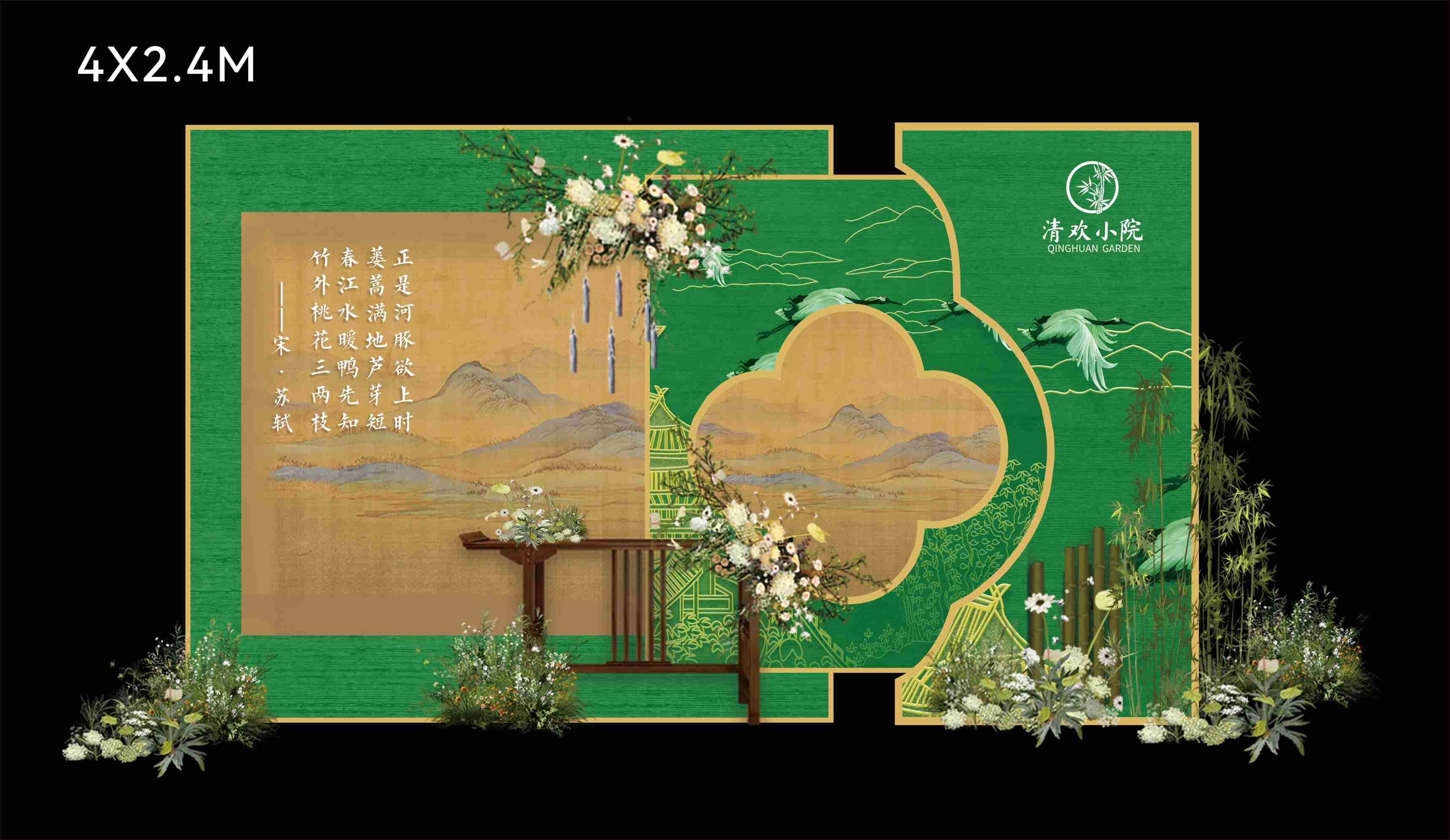 中式古风房地产宋词清欢小院美陈