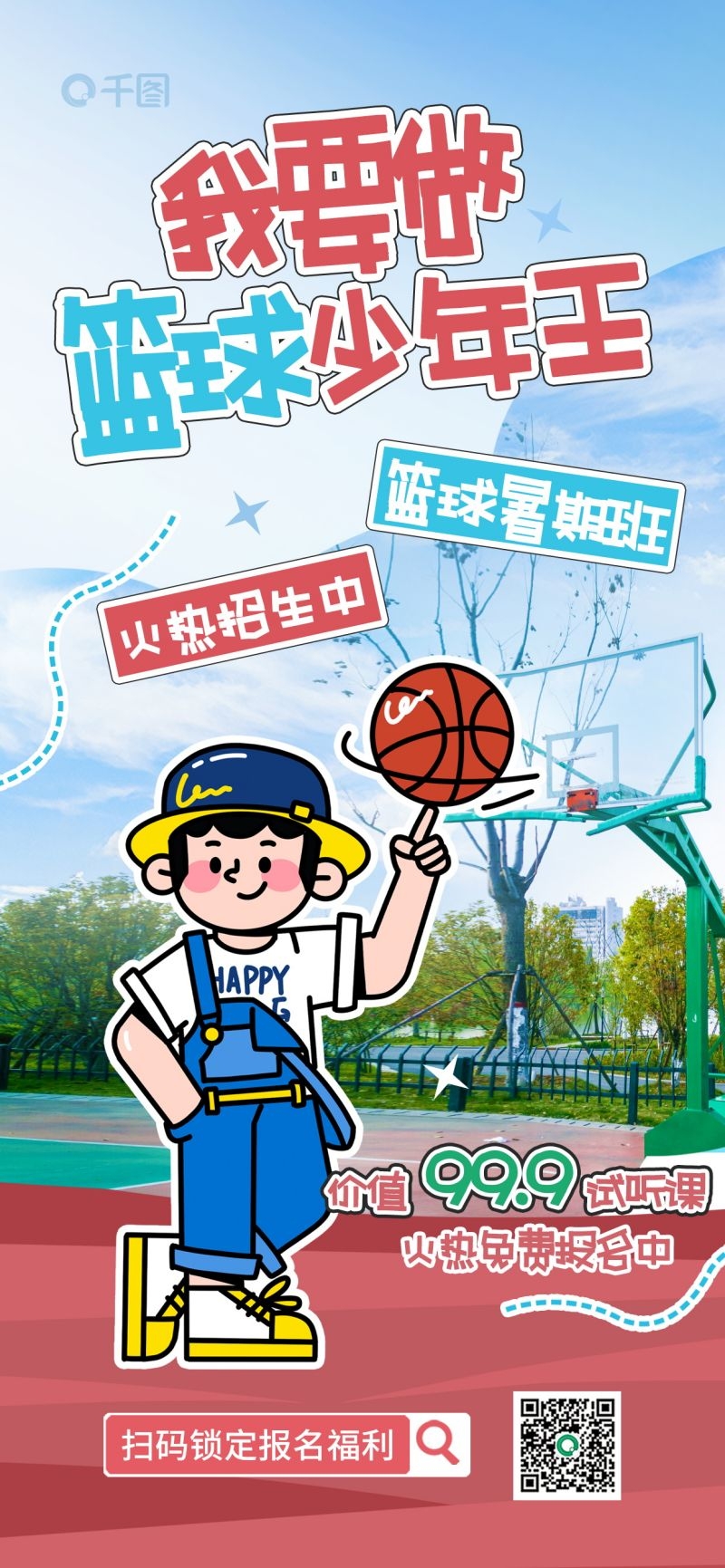 篮球培训招生海报展架易拉宝4