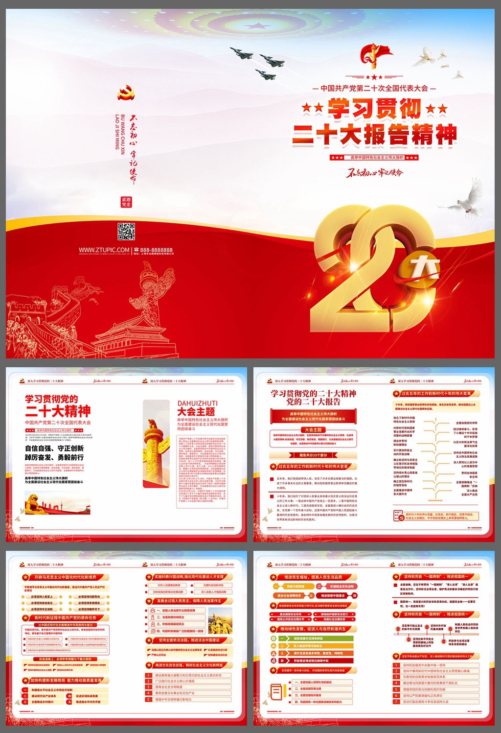 学习贯彻二十大报告精神画册 (1)