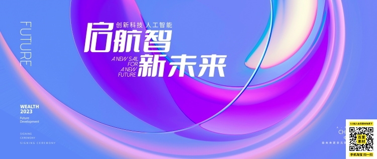 科技金融医疗公司活动启动峰会会议主视觉KV背景展板海报 (2)