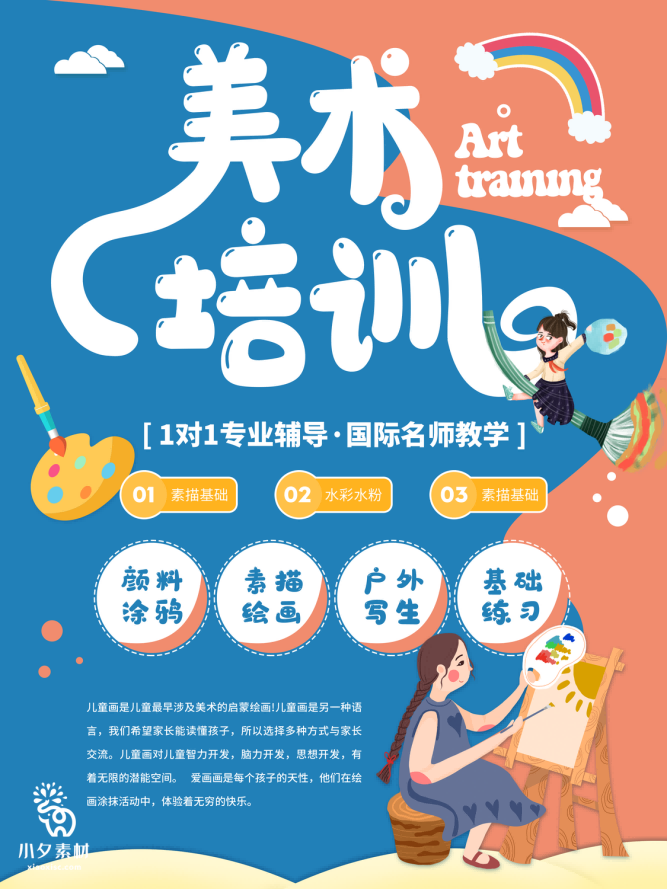 少儿美术培训招生海报