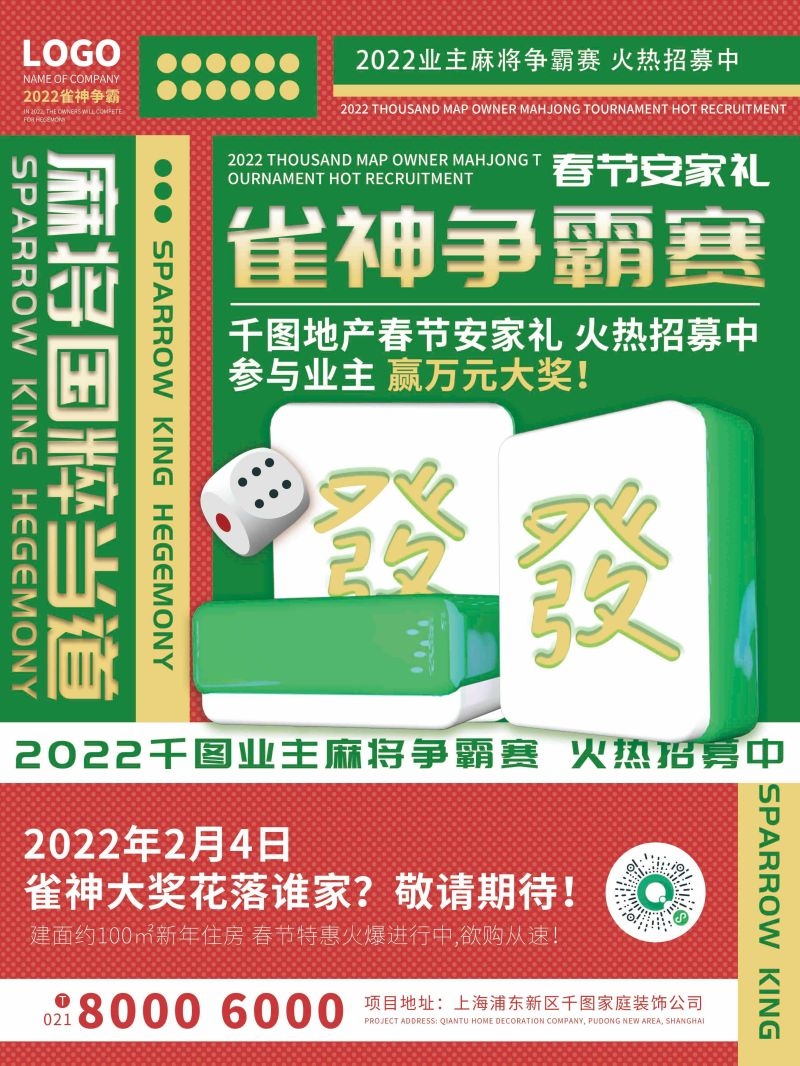 中国风棋牌室海报麻将馆比赛宣传海报4