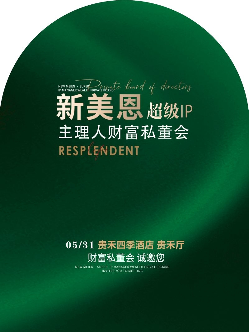 医美招商发布会宣传物料拍照立牌