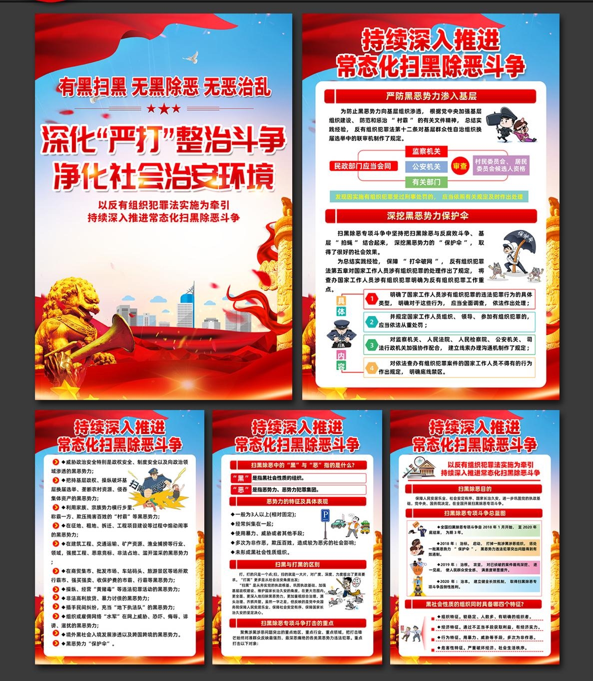 扫黑除恶宣传海报挂画套图 (2)