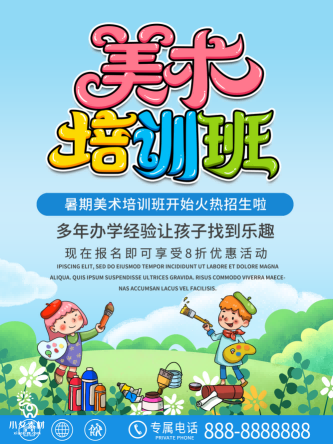 少儿美术培训招生海报 (90)