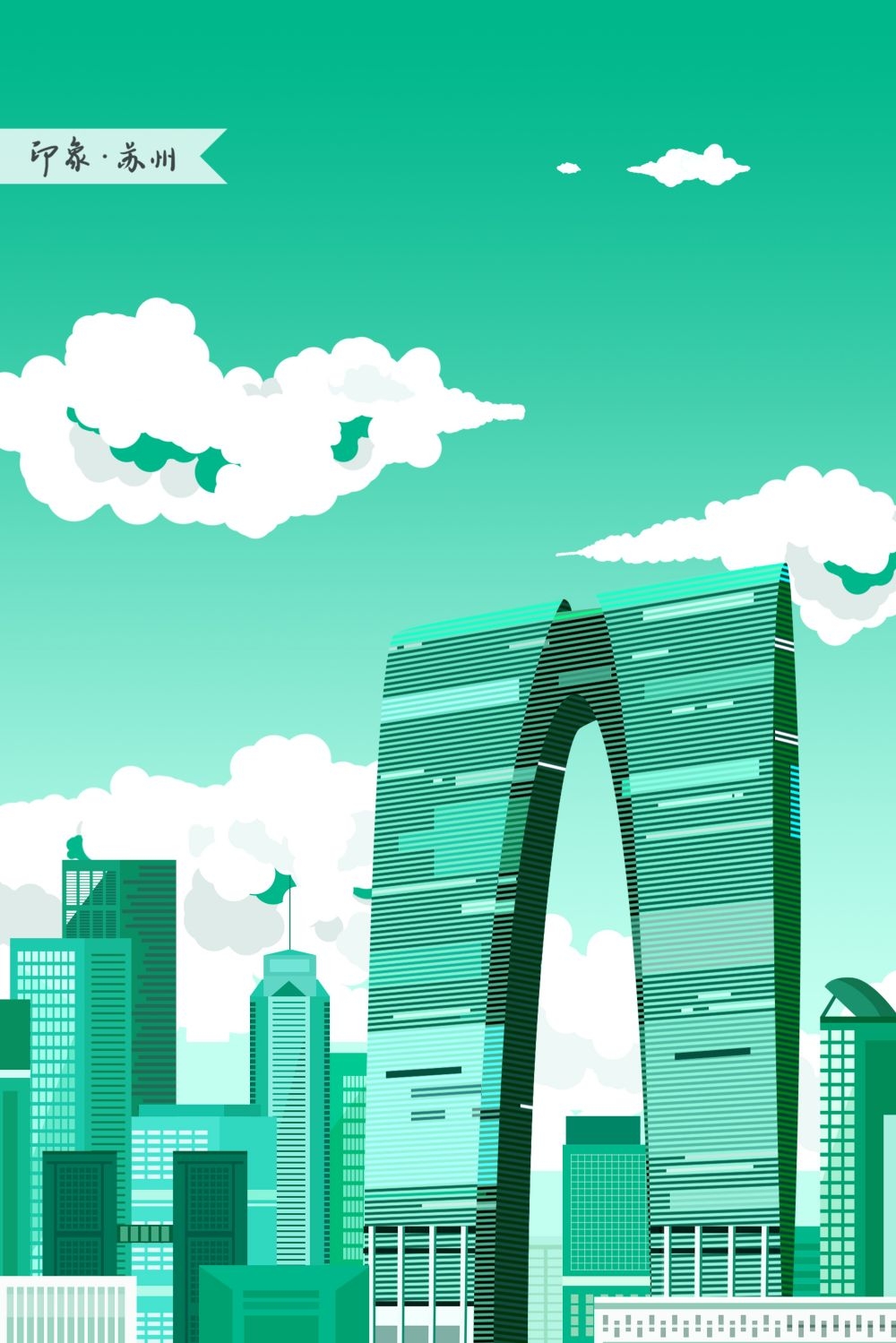 城市印象插画地标建筑海报展板印象苏州竖图40