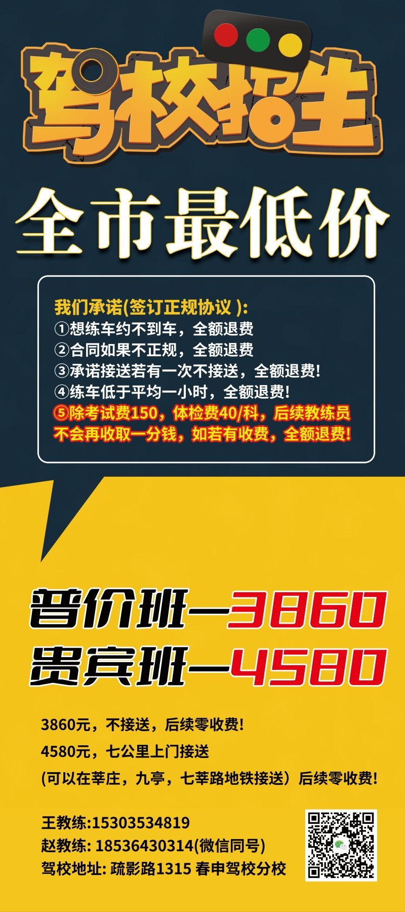 学车驾校优惠招生宣传海报易拉宝展架素材39