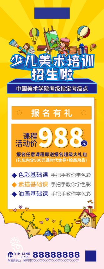 少儿美术培训招生海报