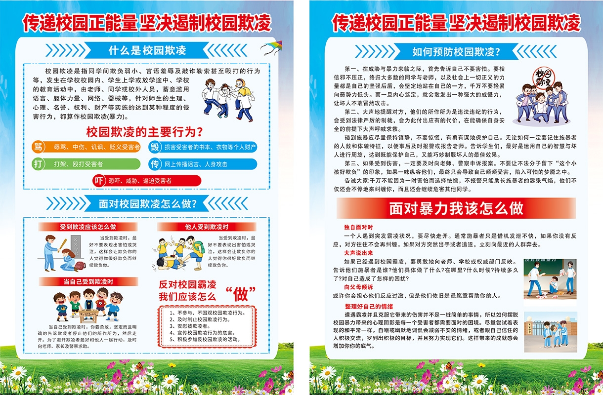 预防反对校园欺凌暴力宣传海报挂画CDR (2)