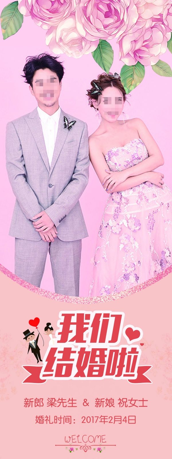 时尚粉色唯美婚庆婚礼海报展架易拉宝素材 (10)