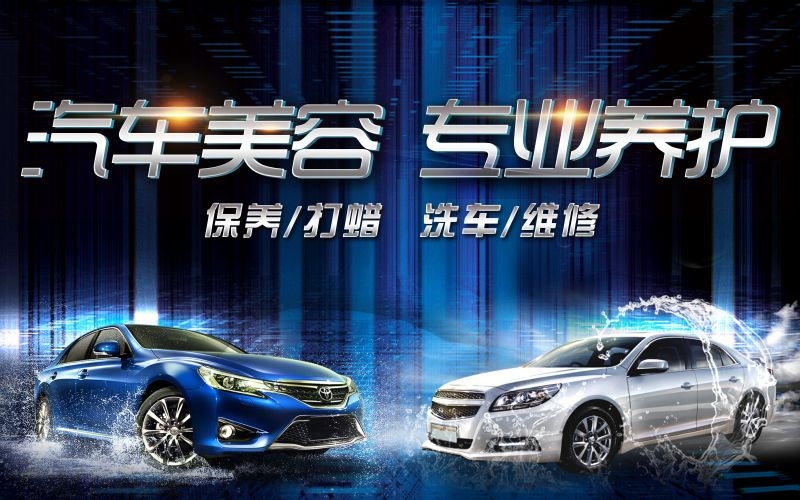 专业洗车促销宣传海报