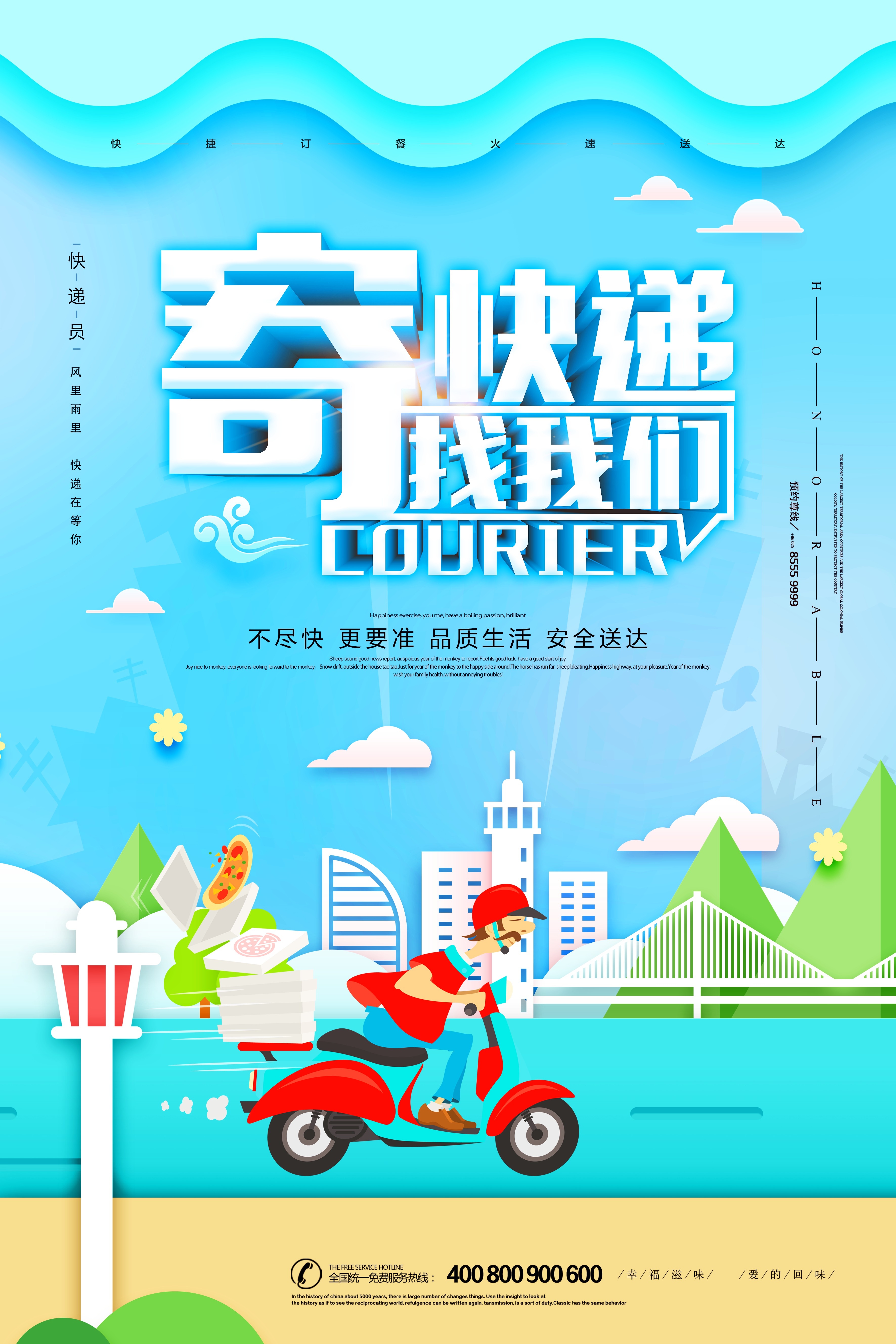 剪纸风卡通快递物流服务公司海报