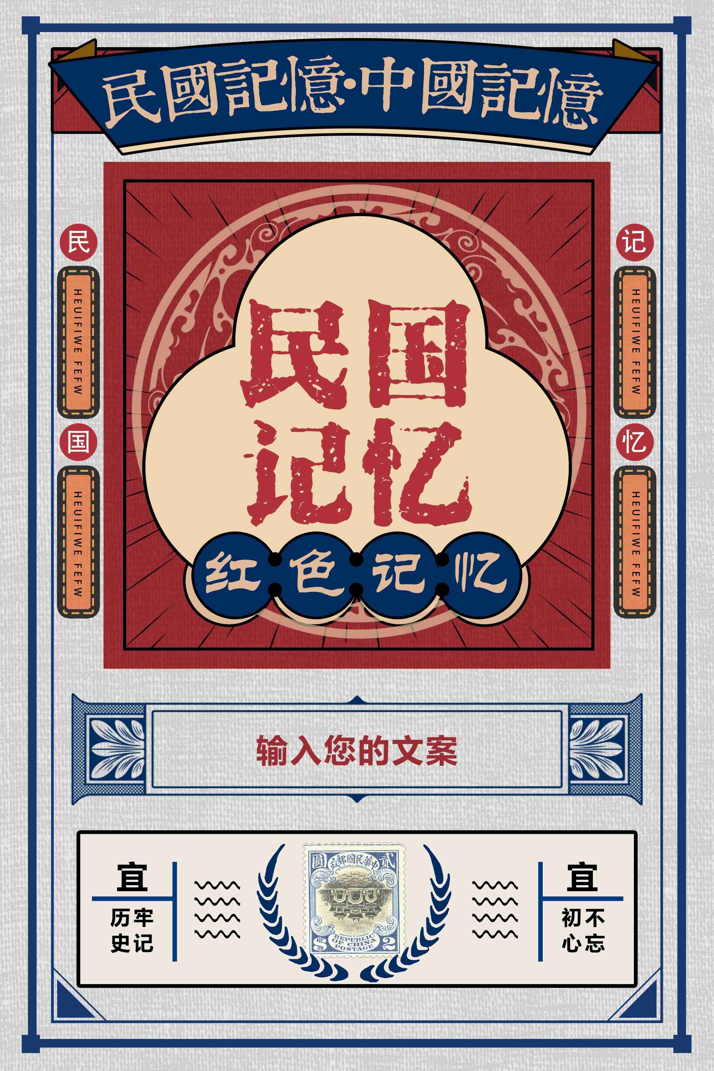 时尚生活PSD海报模板老上海怀旧民国风复古宣传单广告设计素材7