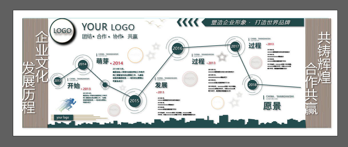 企业公司发展历程时间轴文化墙AI格式模板13