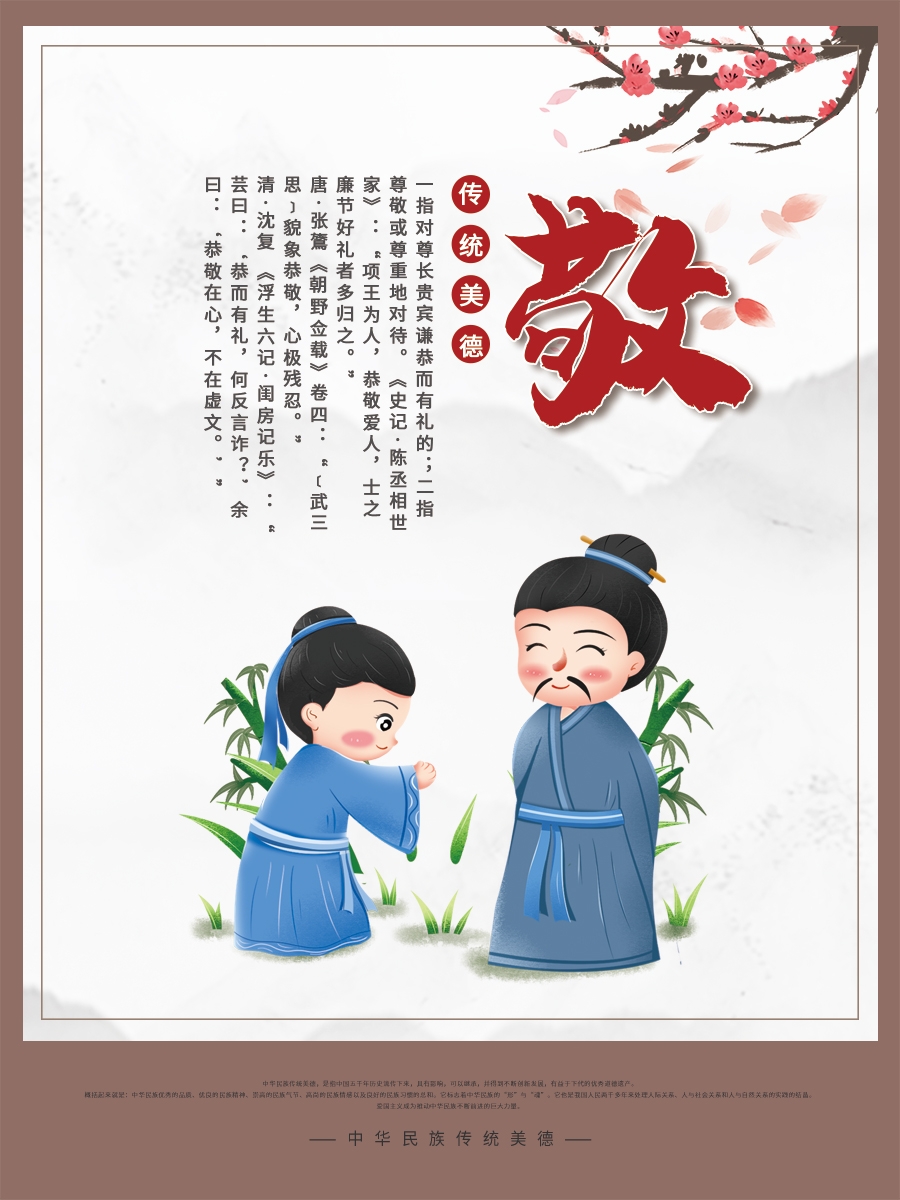 校园学校文化品德教育国学礼仪道德文明挂画海报模板素材