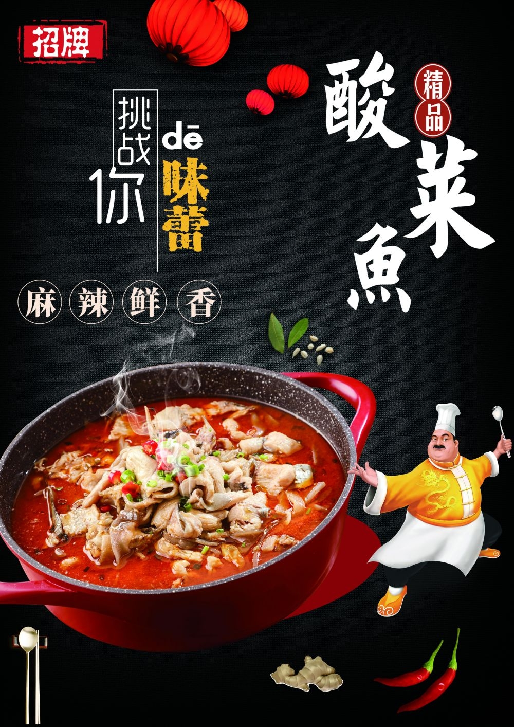 酸菜鱼海报壁画宣传单素材20