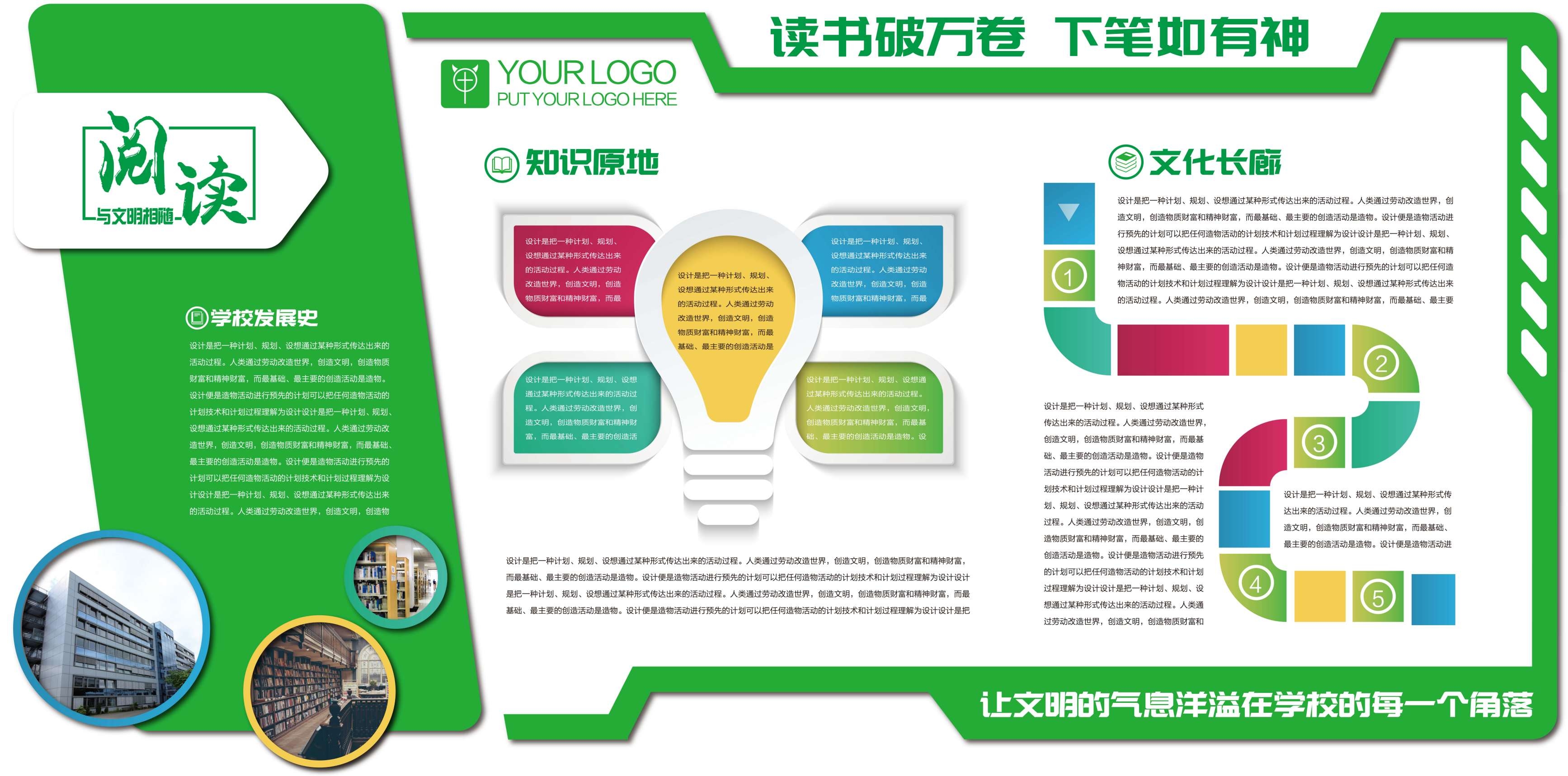 企业文化形象墙模板公司历程创意宣传栏喷绘设计AI展板素材20
