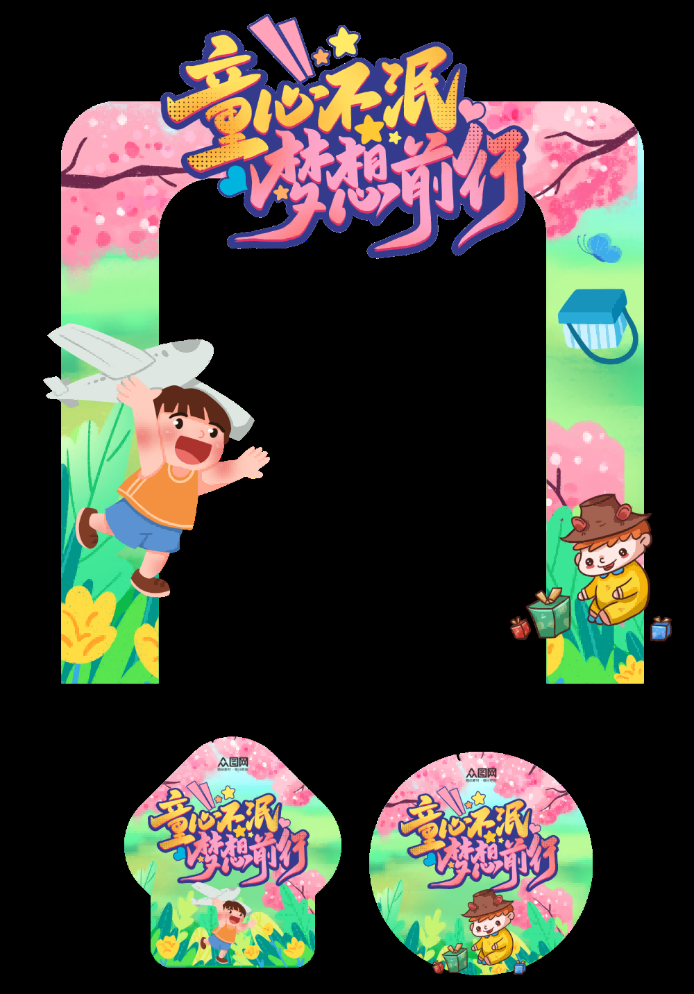 六一儿童节商场游乐场幼儿园拱门地贴素材17