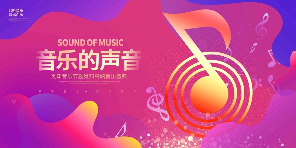 校园音乐节狂欢节海报展板7