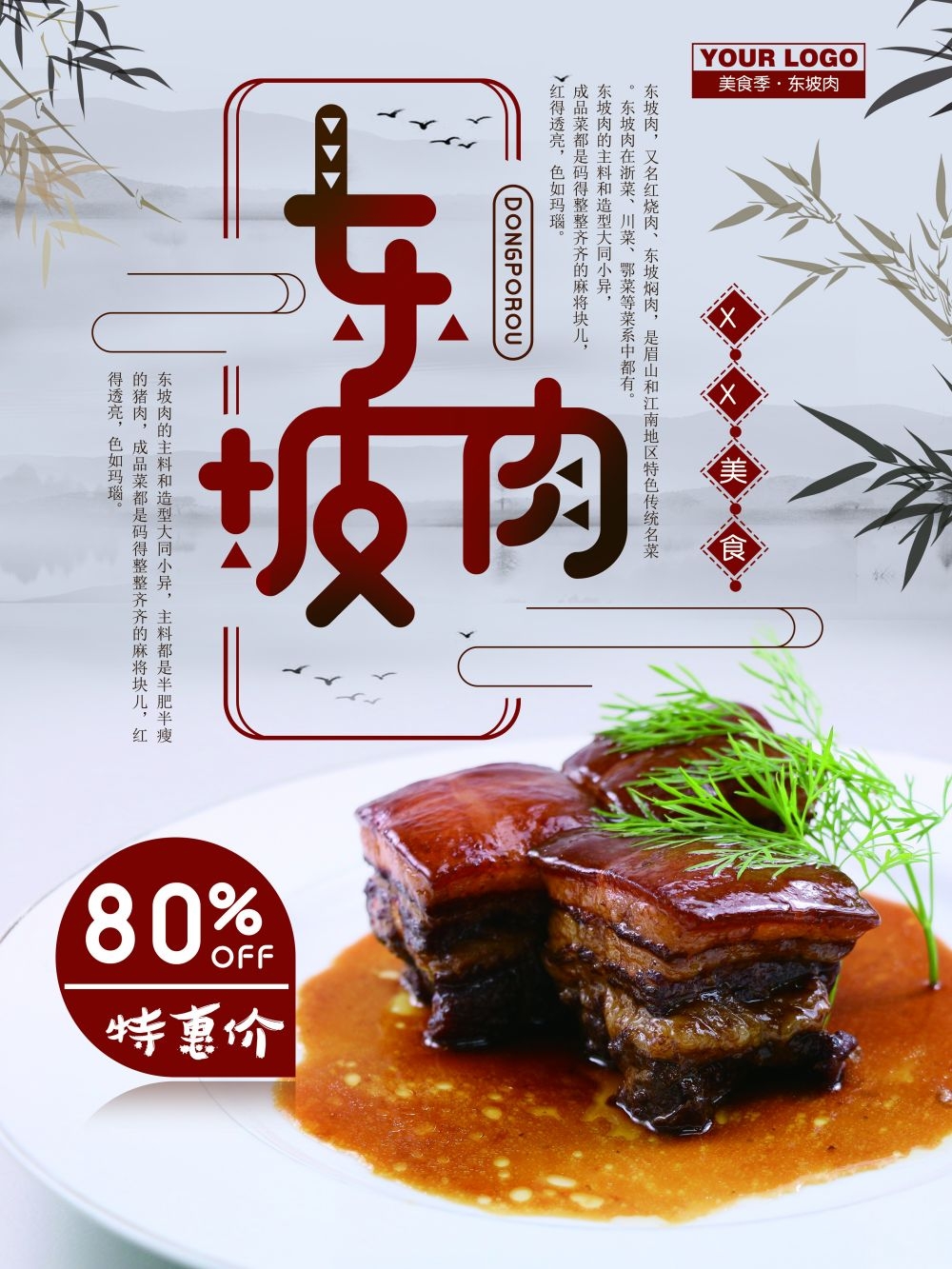 东坡肉海报壁画展板促销宣传单22