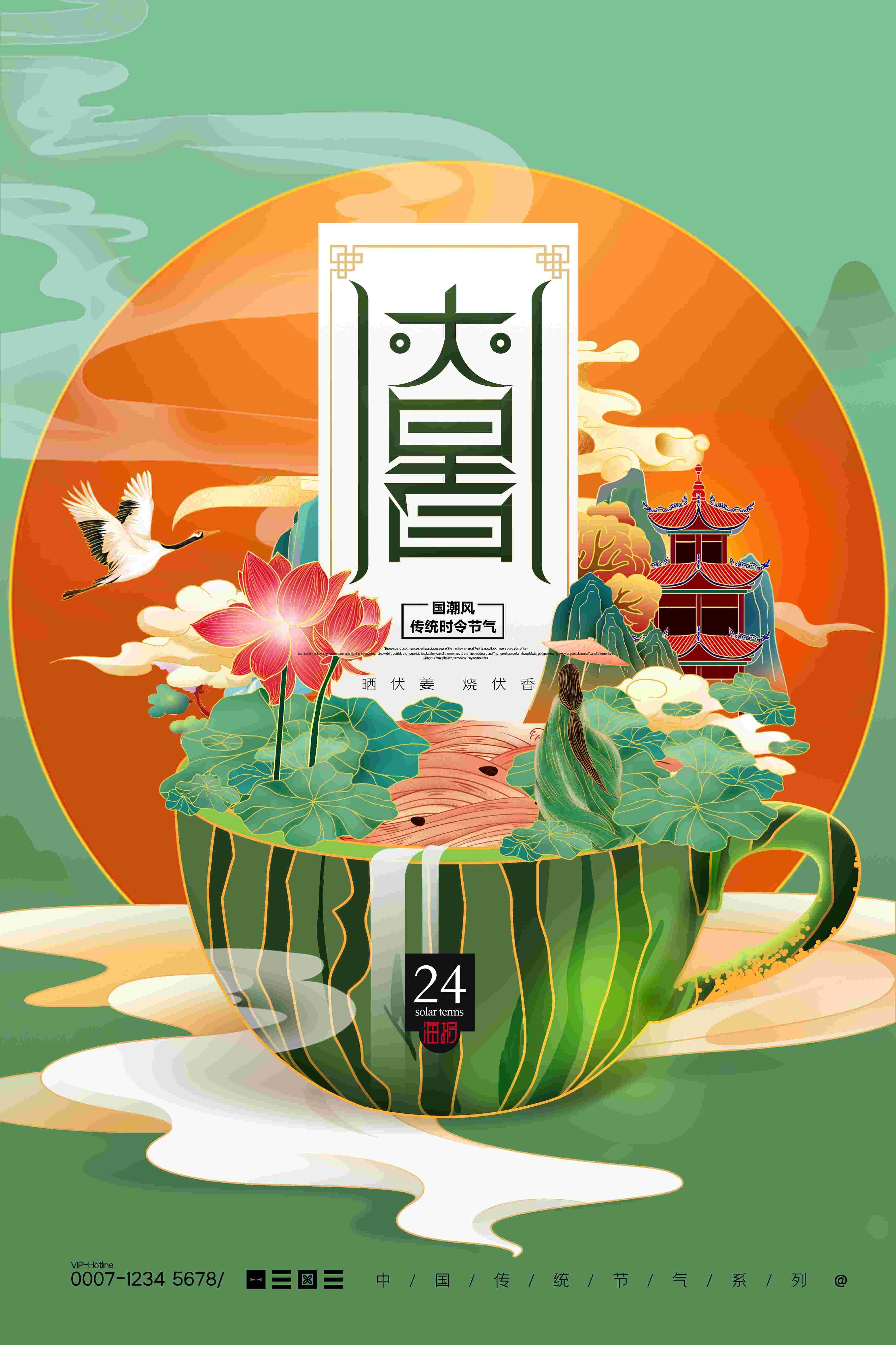24节气二十四大暑节气夏日简约传统活动宣传海报素材PSD设计32