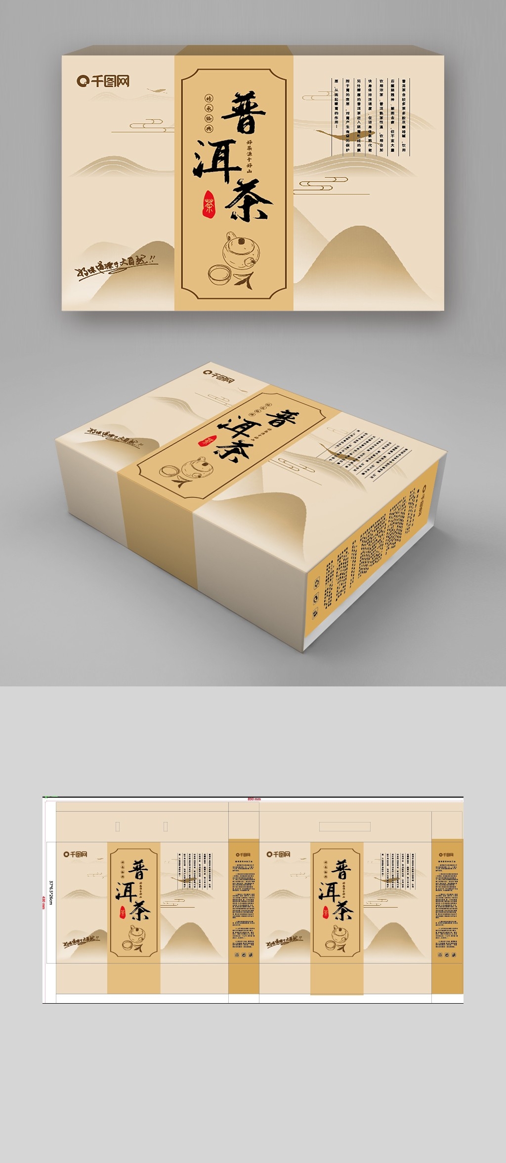 手绘插画茶叶礼盒外手提包装设计模版AI设计素材源文件模版1