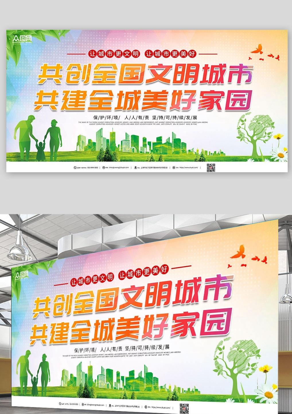 唯美大气创建文明城市共建美好家园宣传展板海报素材
