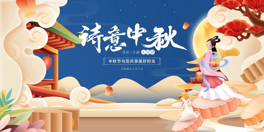 庆中秋贺国庆中秋节国庆节海报展板宣传栏15