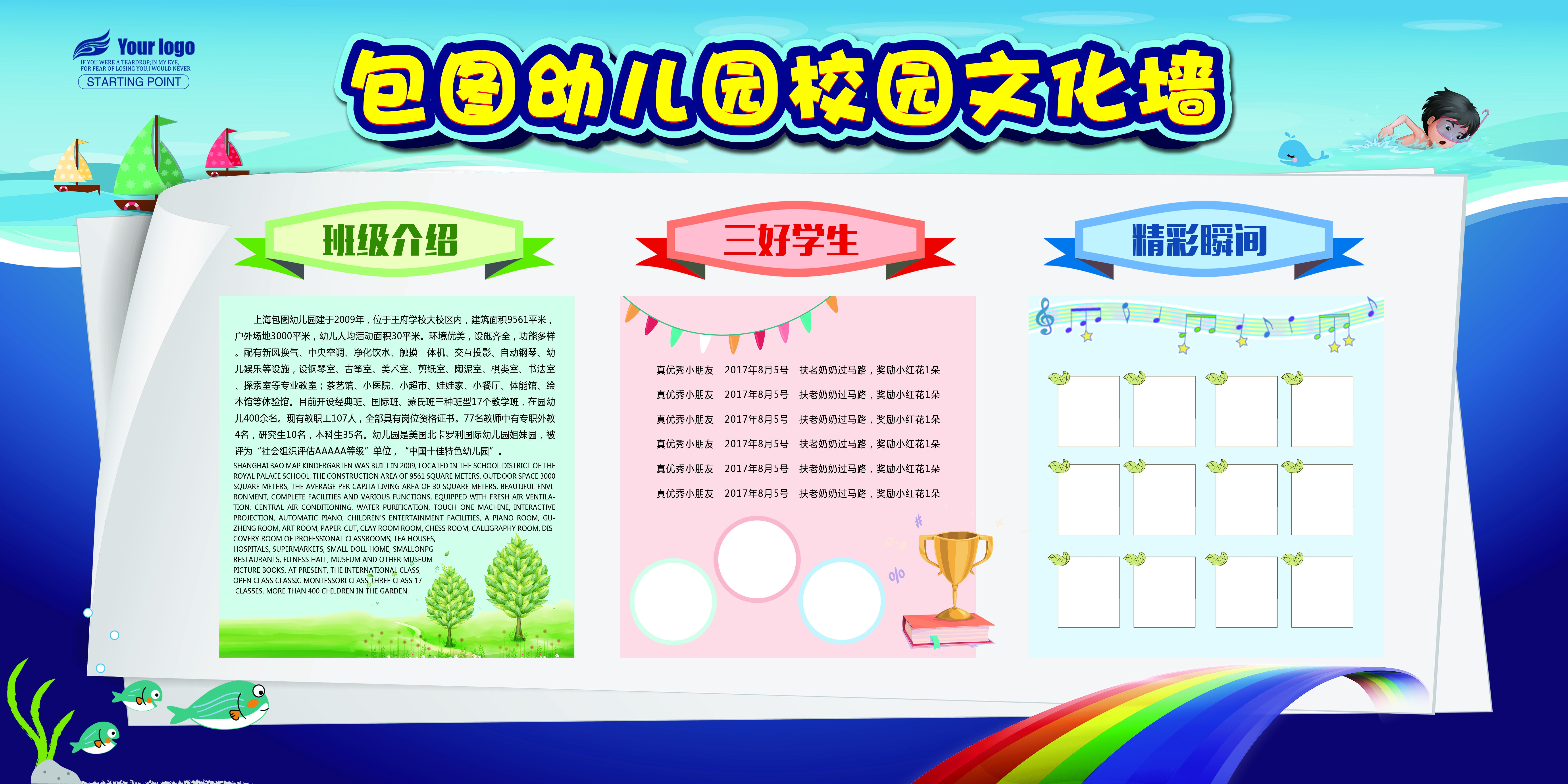 幼儿园教师风采校园活动校园主题校园文化墙15