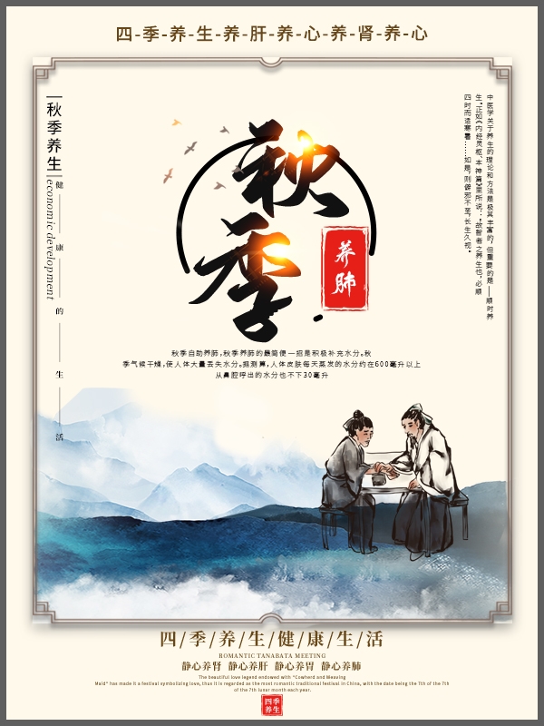 中国风中医四季春夏秋冬养生文化宣传海报PSD挂画 (3)