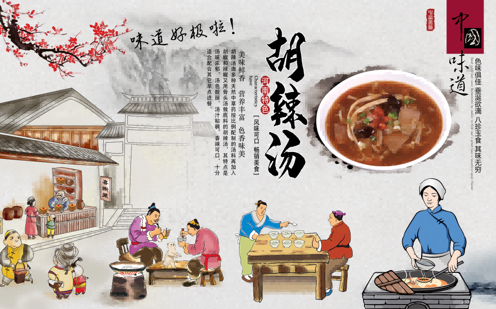 河南饭店早餐胡辣汤美食海报胡辣汤壁画装饰画9