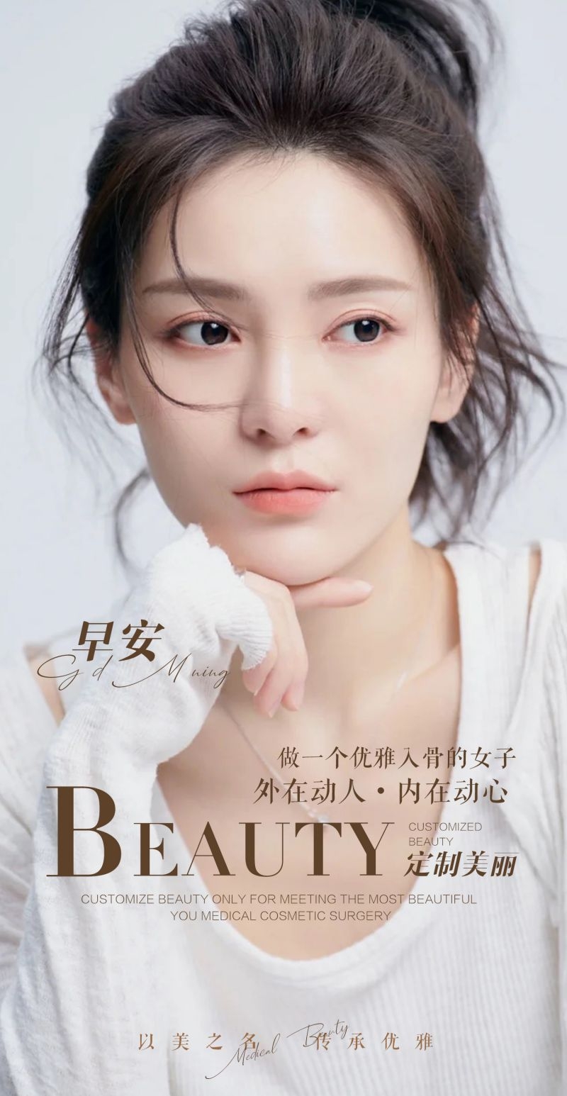 高端大气医疗美容医美无日期早安图片海报121