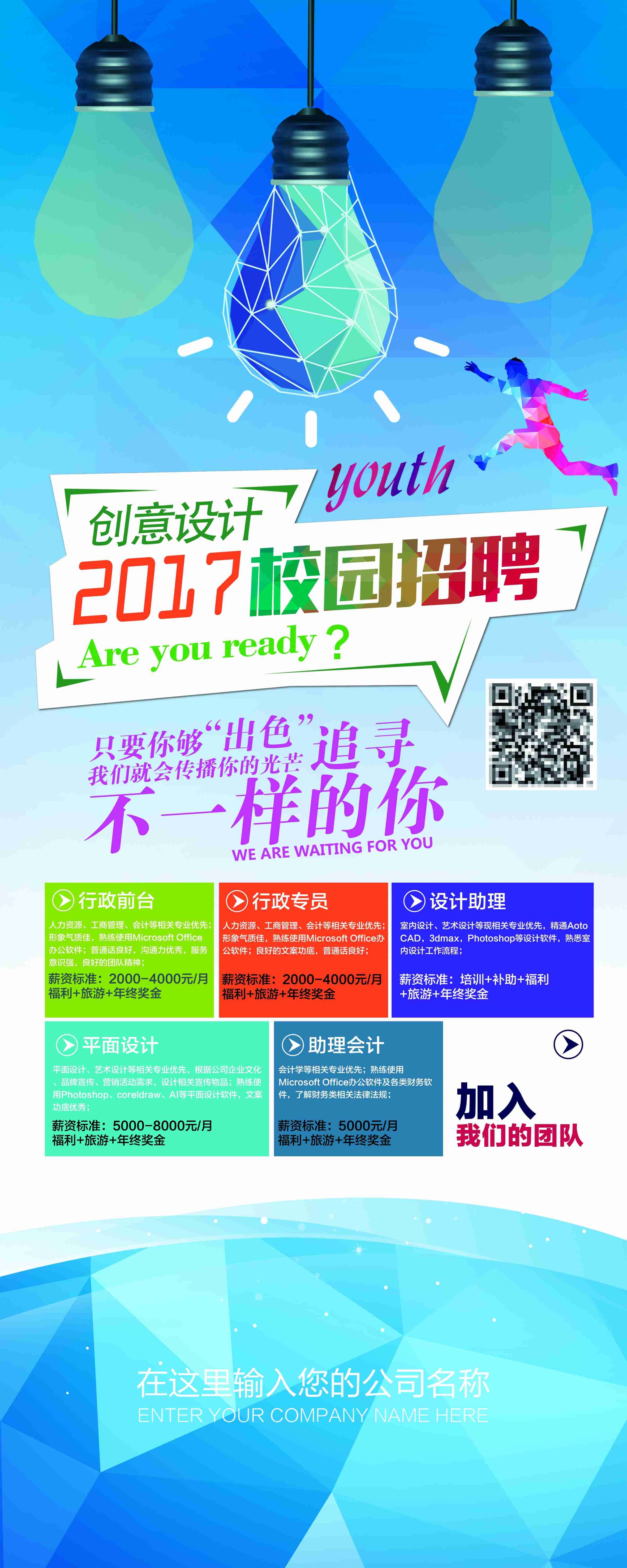 商业金融PSD海报模板企业招聘展架易拉宝DM宣传单广告设计素12