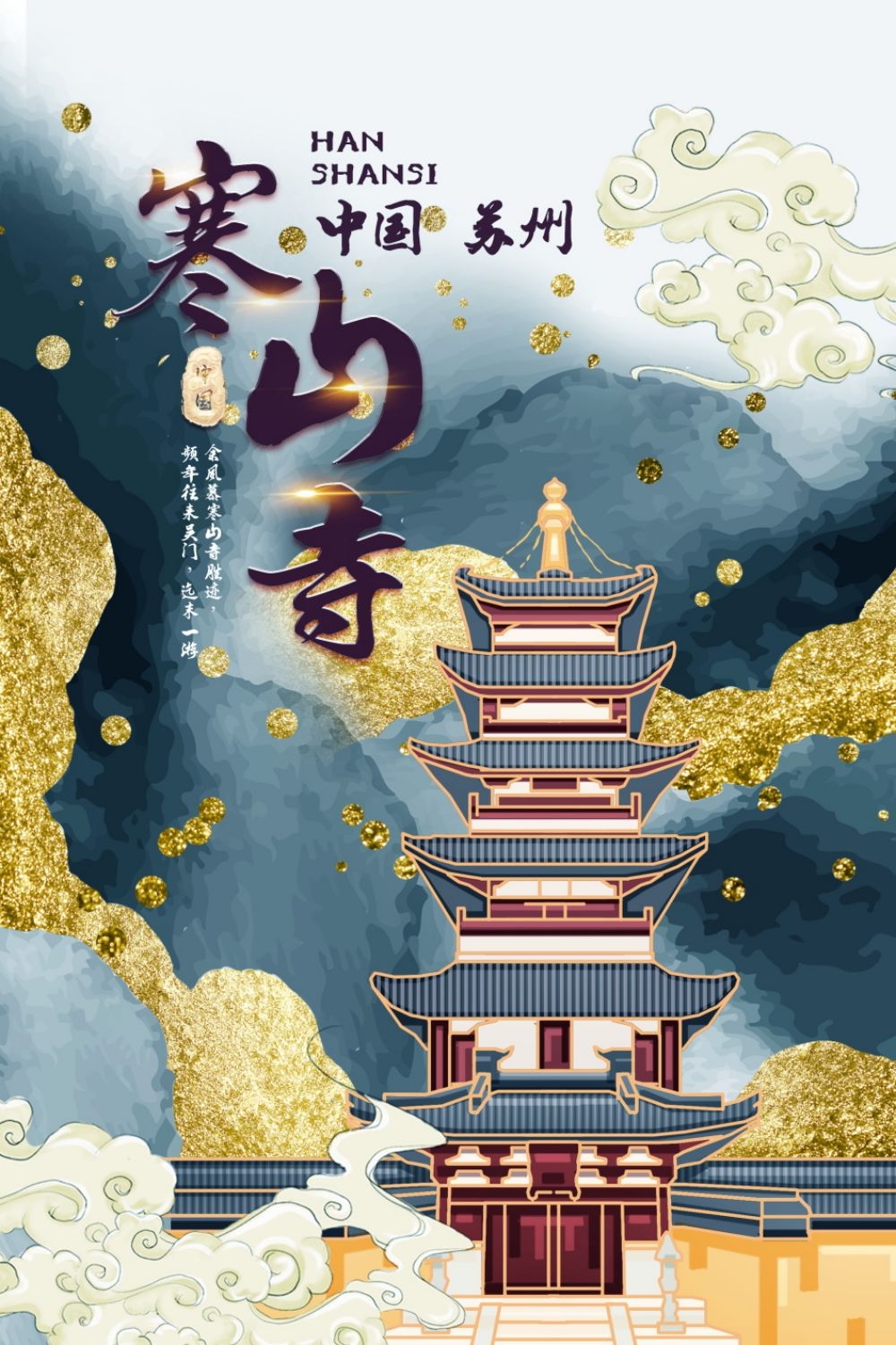 国潮苏州城市建筑插画平面海报素材