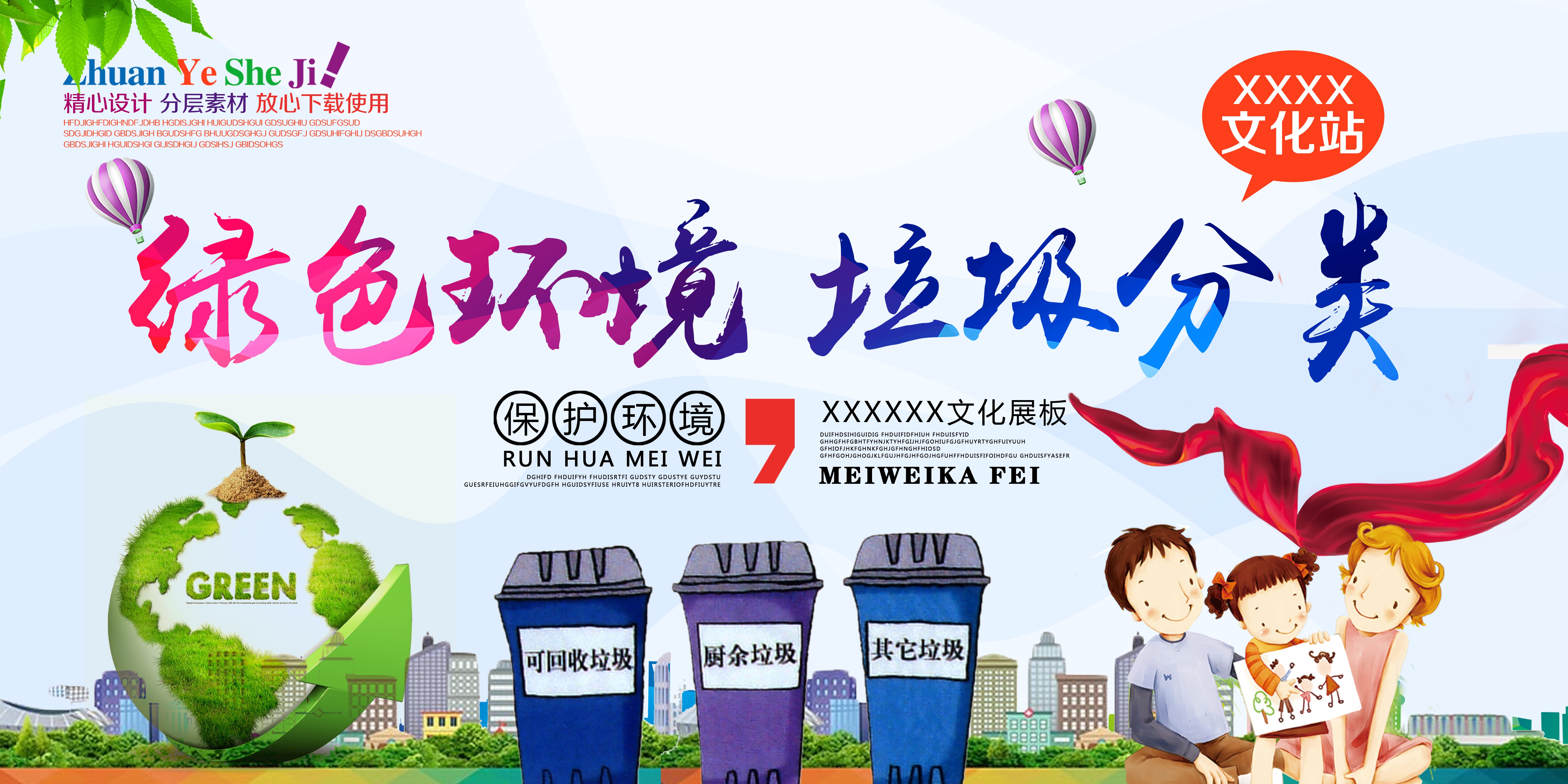 垃圾分类从我做起循环利用绿色环保垃圾不落地海报展板20