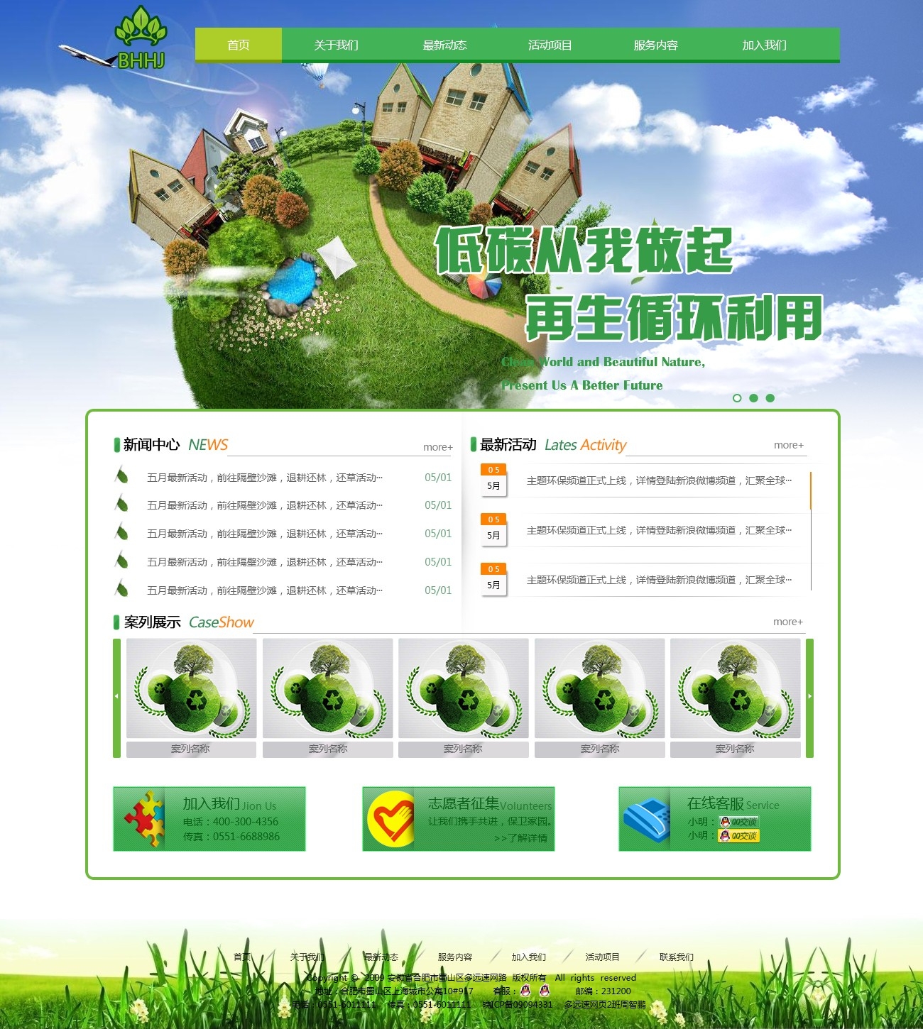 环保网站