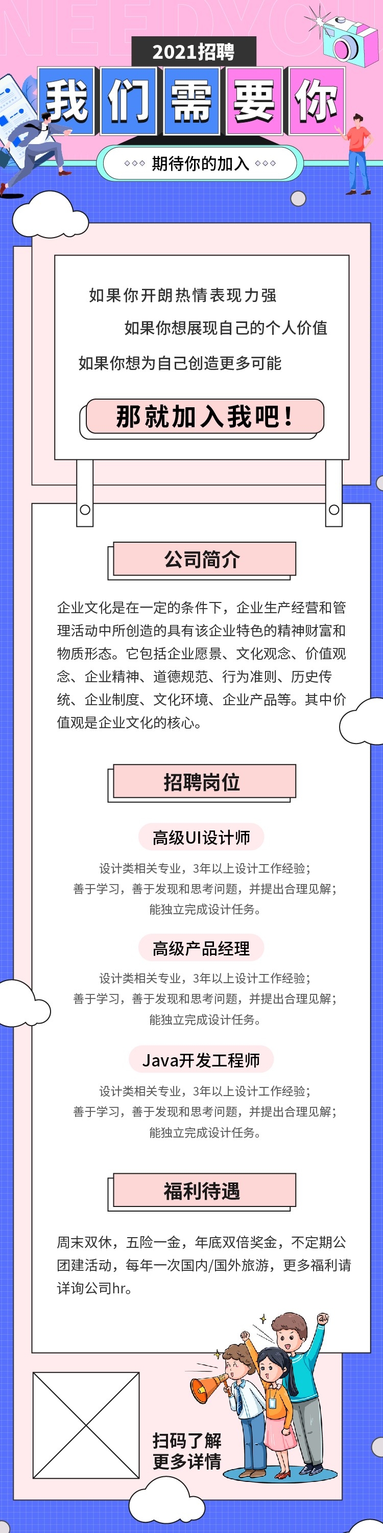 企业招聘长图诚聘精英科技公司校园招聘设计素材源文件模板18