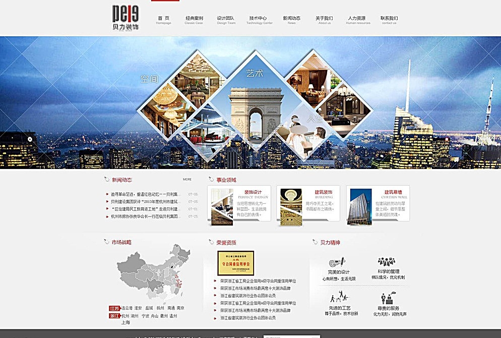 网站装修定制网站首页PSD分层图片4
