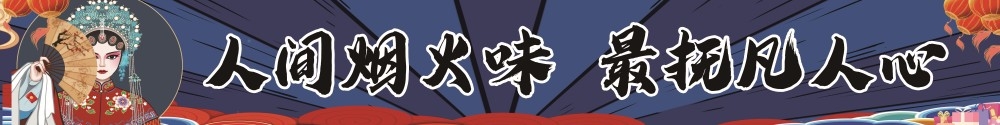 人间烟火味最抚凡人心墙绘壁画灯箱布海报素材模板 (5)