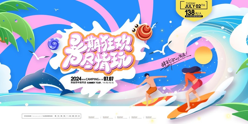玩转夏日夏日露营夏日banner展板海报3