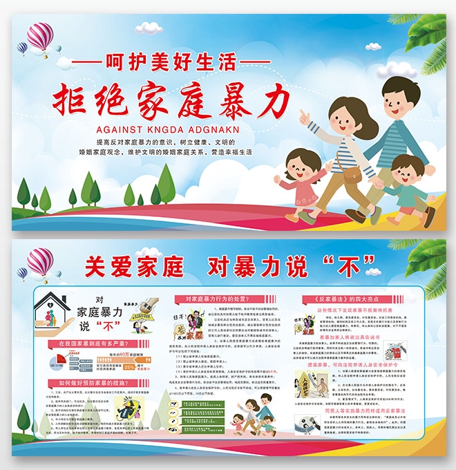 反对家庭暴力抵制家暴宣传教育展板海报PSD设计图片素材3