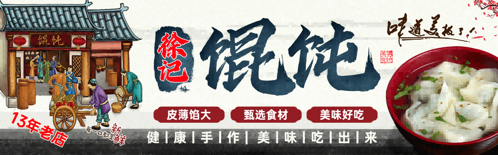 复古美味馄饨壁画背景墙绘PSD设计素材8