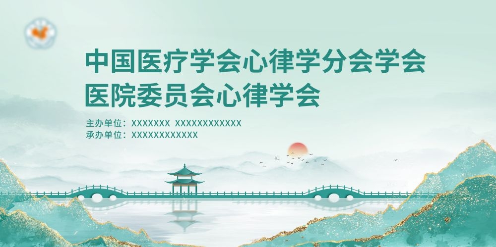 医学医疗学术交流会议高峰活动论坛讲座主视觉KV背景展板 (1)