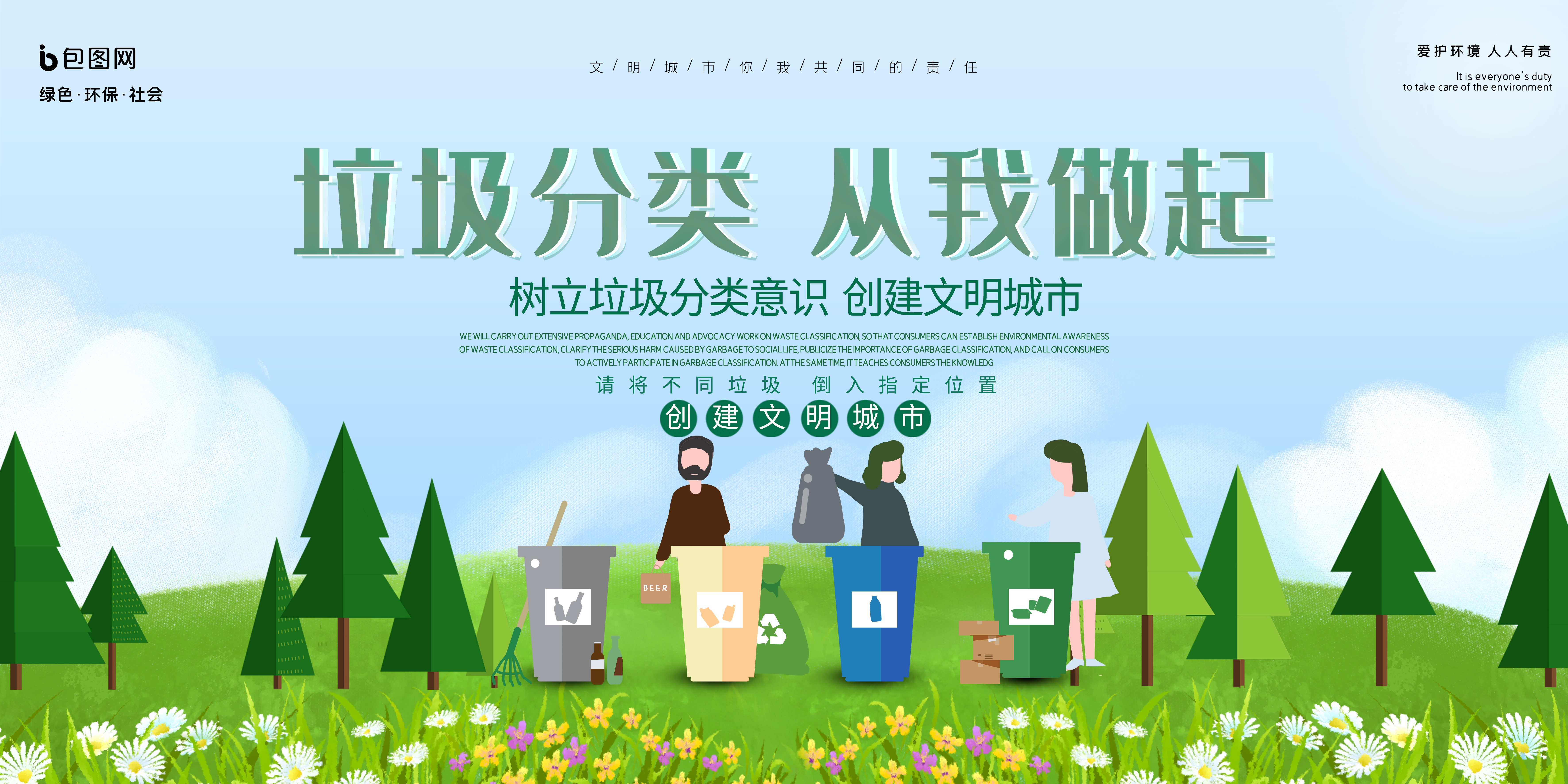 垃圾分类从我做起循环利用绿色环保垃圾不落地海报展板15