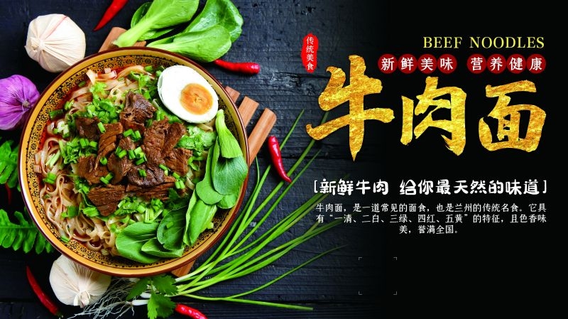 香辣牛肉面促销宣传海报展板壁画素材