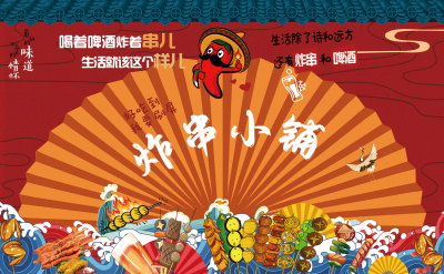 国潮复古烧烤炸串撸串夜市美食创意海报15